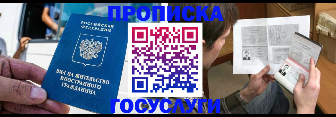 временная прописка в Первоуральске